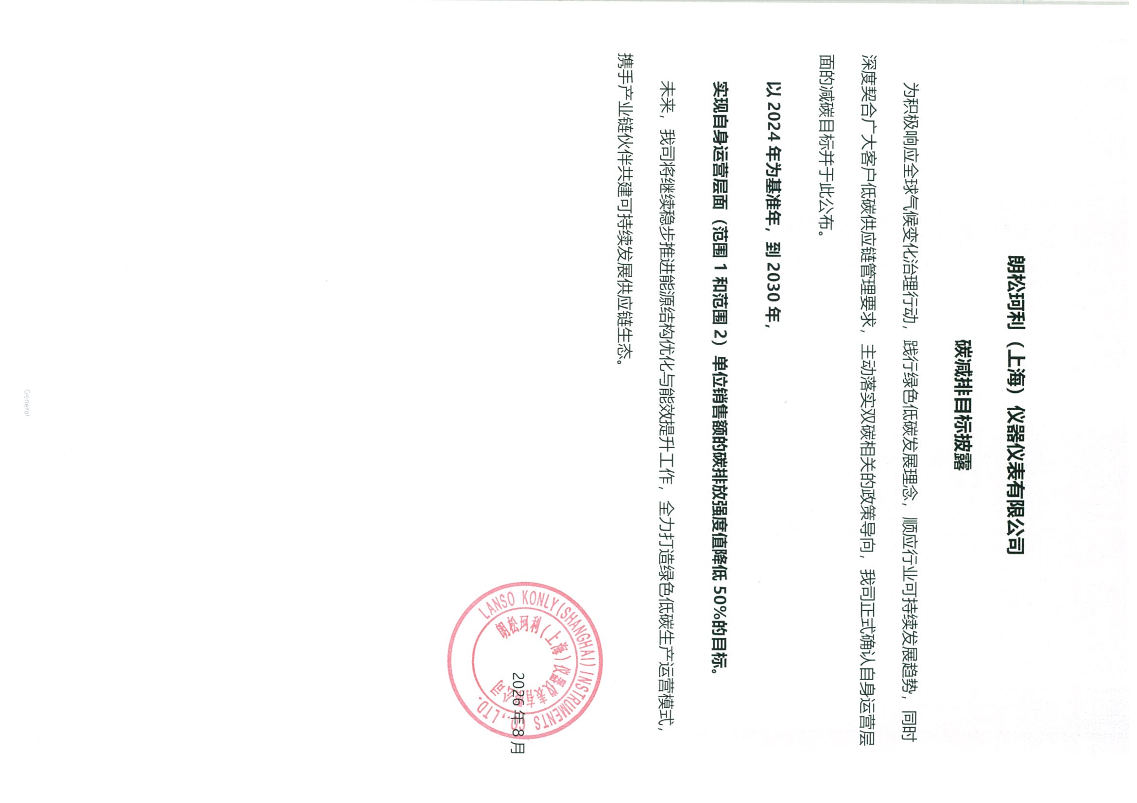 减碳目标披露_页面_1.jpg
